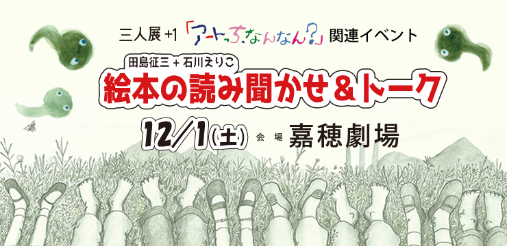絵本の読み聞かせ&トーク