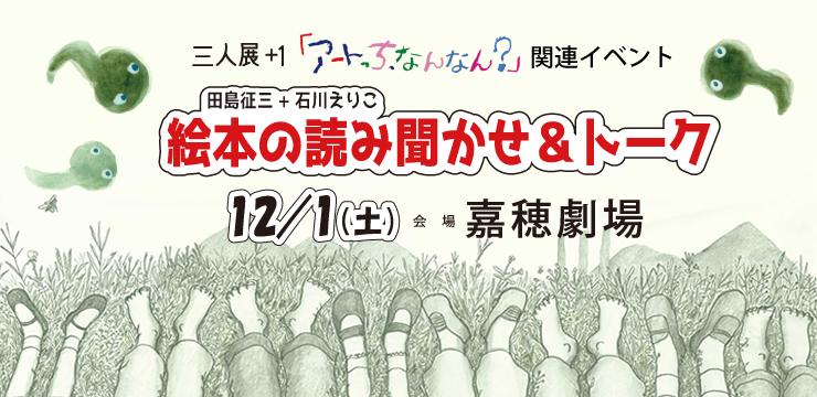 絵本の読み聞かせ＆トーク