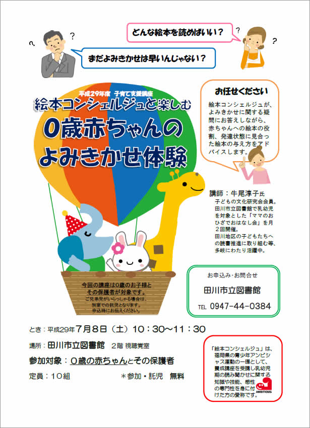絵本コンシェルジュと楽しむ 0歳赤ちゃんのよみきかせ体験