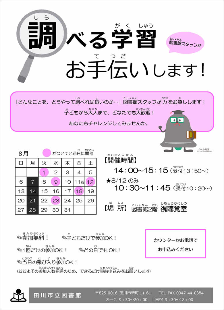 図書館を使った調べる学習講座