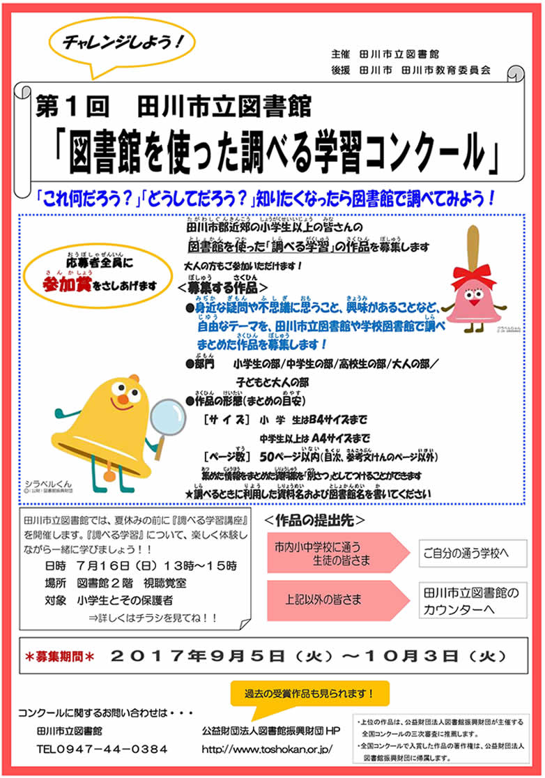 第1回 図書館を使った調べる学習講座コンクール