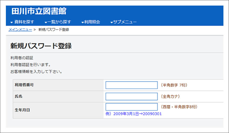 田川市図書館WEB検索利用者番号の登録の仕方