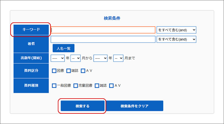 田川市図書館WEB検索資料を検索の仕方