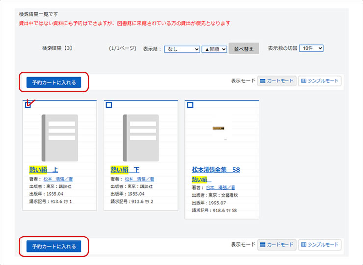 田川市図書館WEB検索資料を検索の仕方
