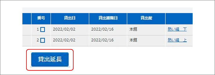 資料を延長する方法