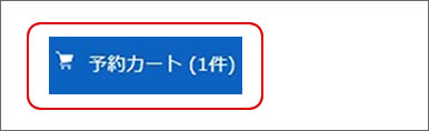田川市図書館WEB検索資料予約カート