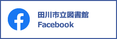 図書館蔵書WEB検索