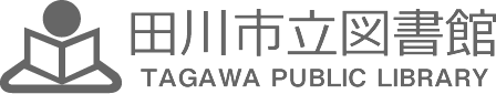 田川市立図書館