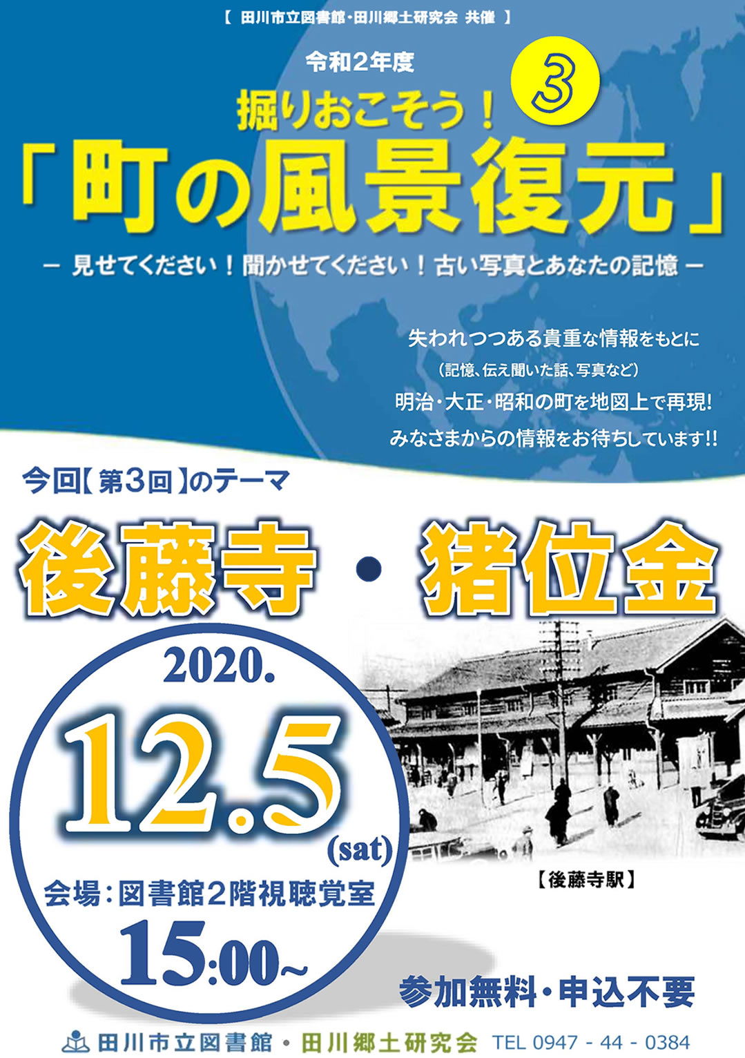 第３回　町の風景復元