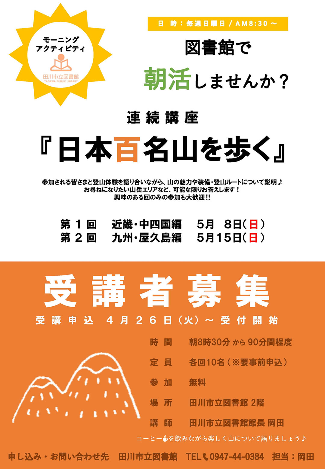 朝活!日本百名山を歩く