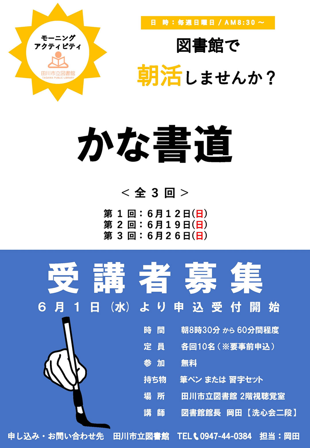 朝活！かな書道