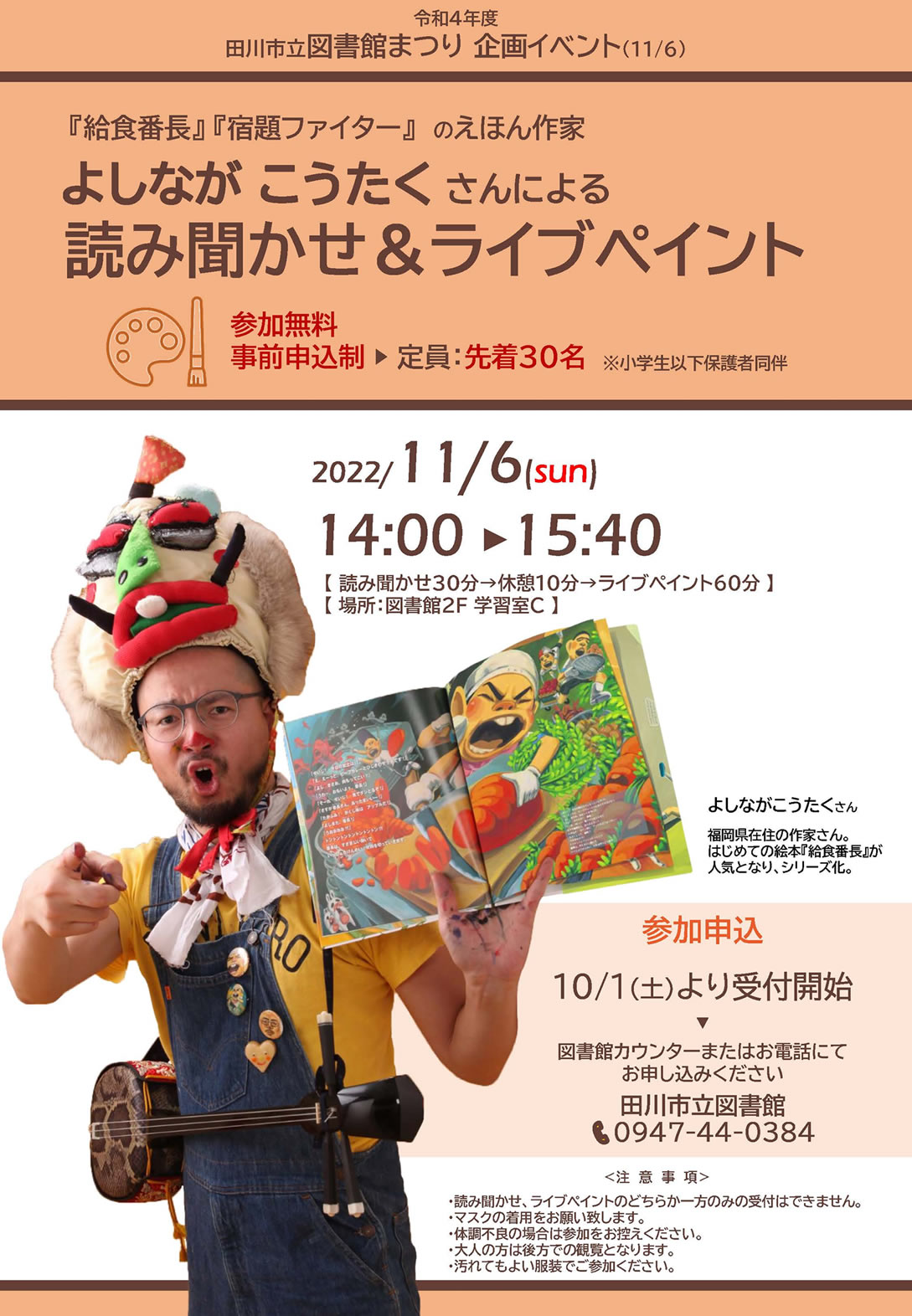 読み聞かせ&ライブペイント