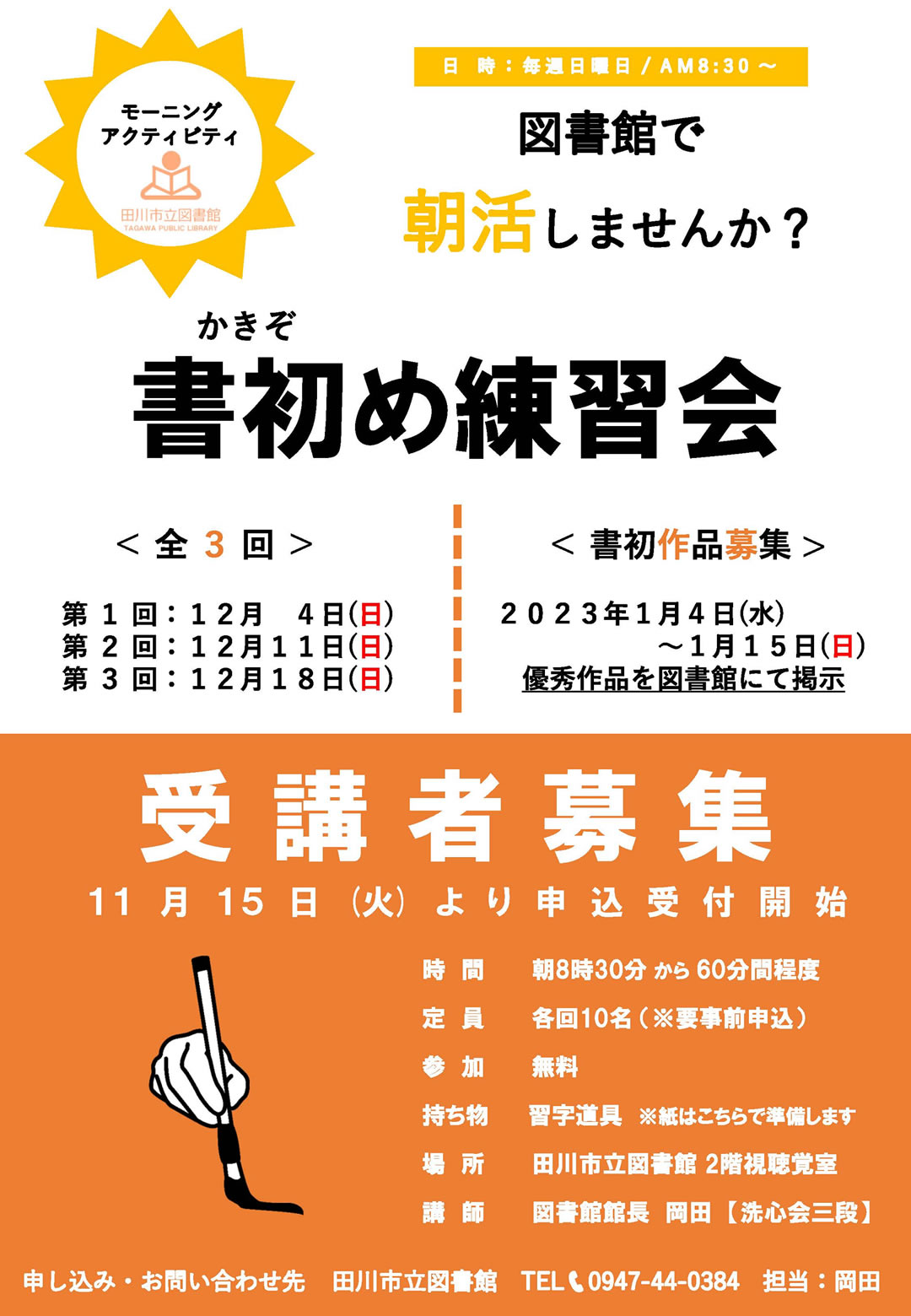 朝活！書初め練習会