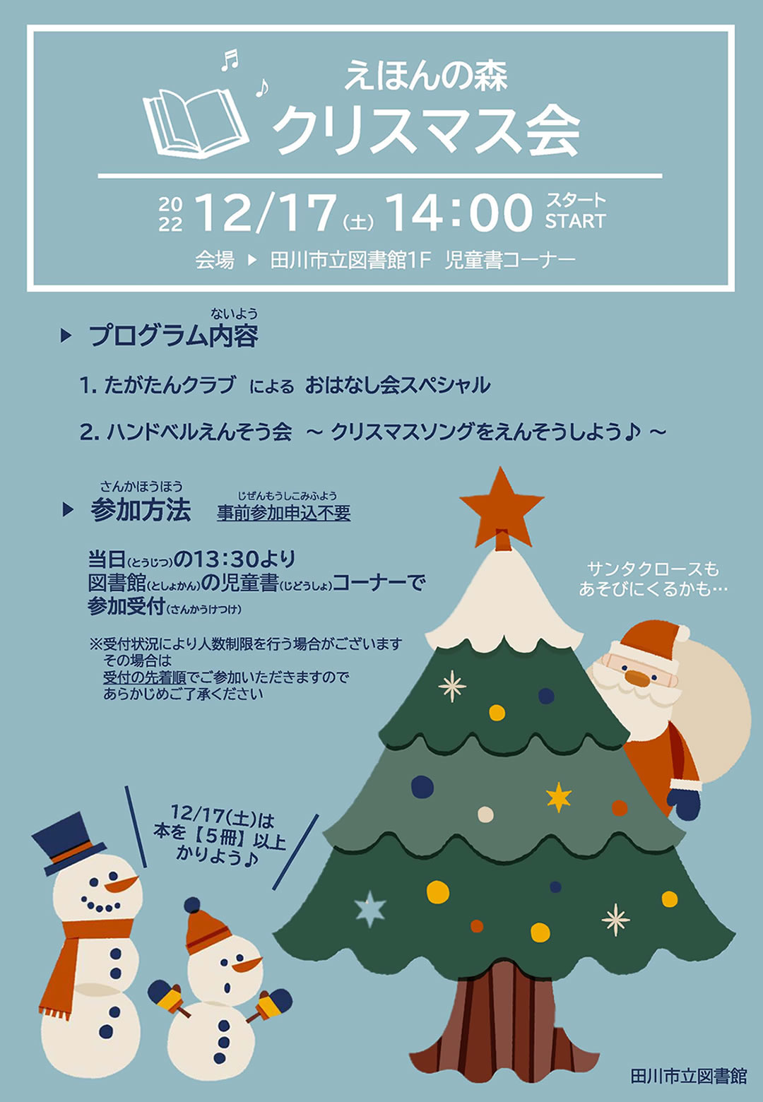 えほんの森クリスマス会