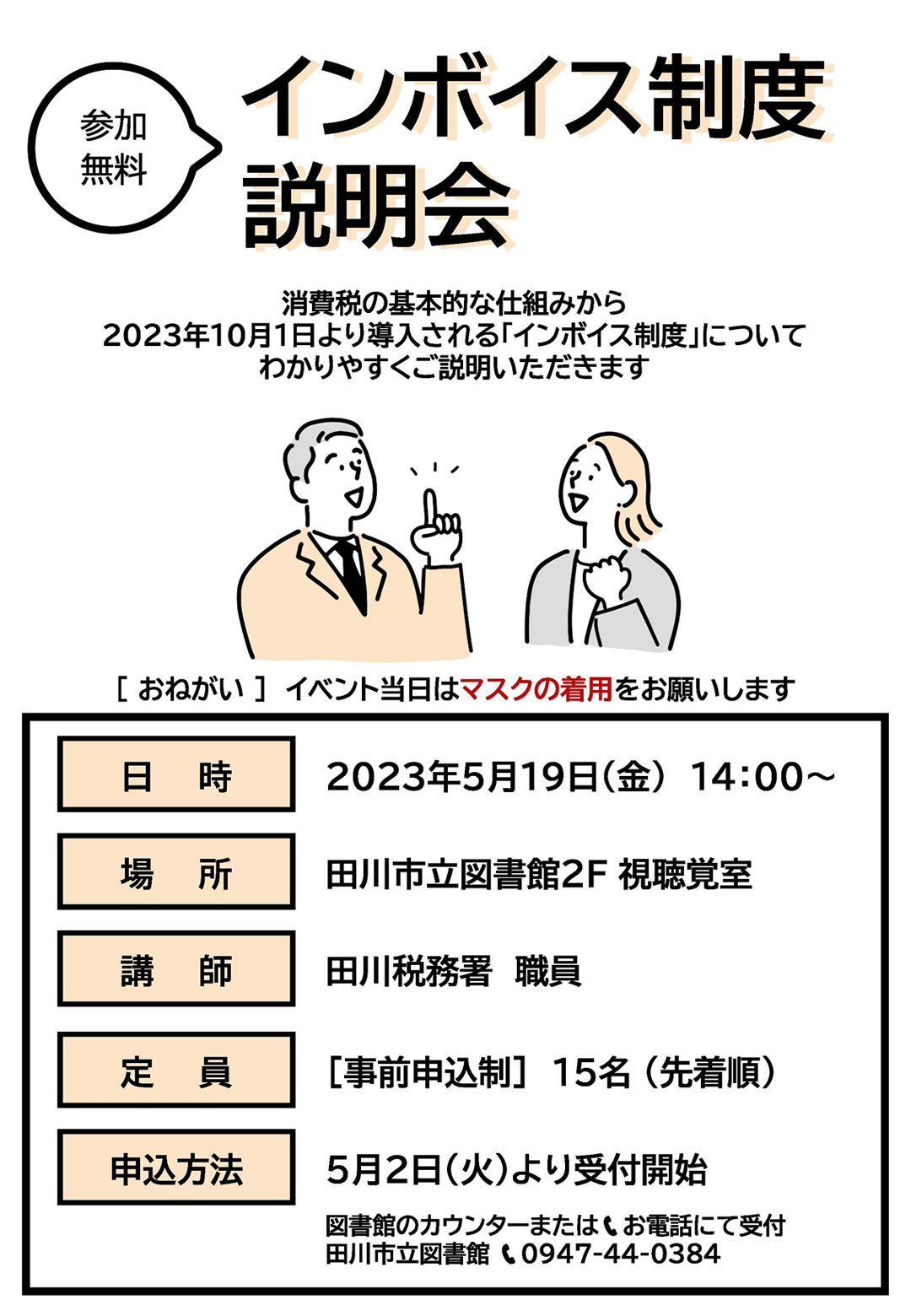 インボイス制度説明会