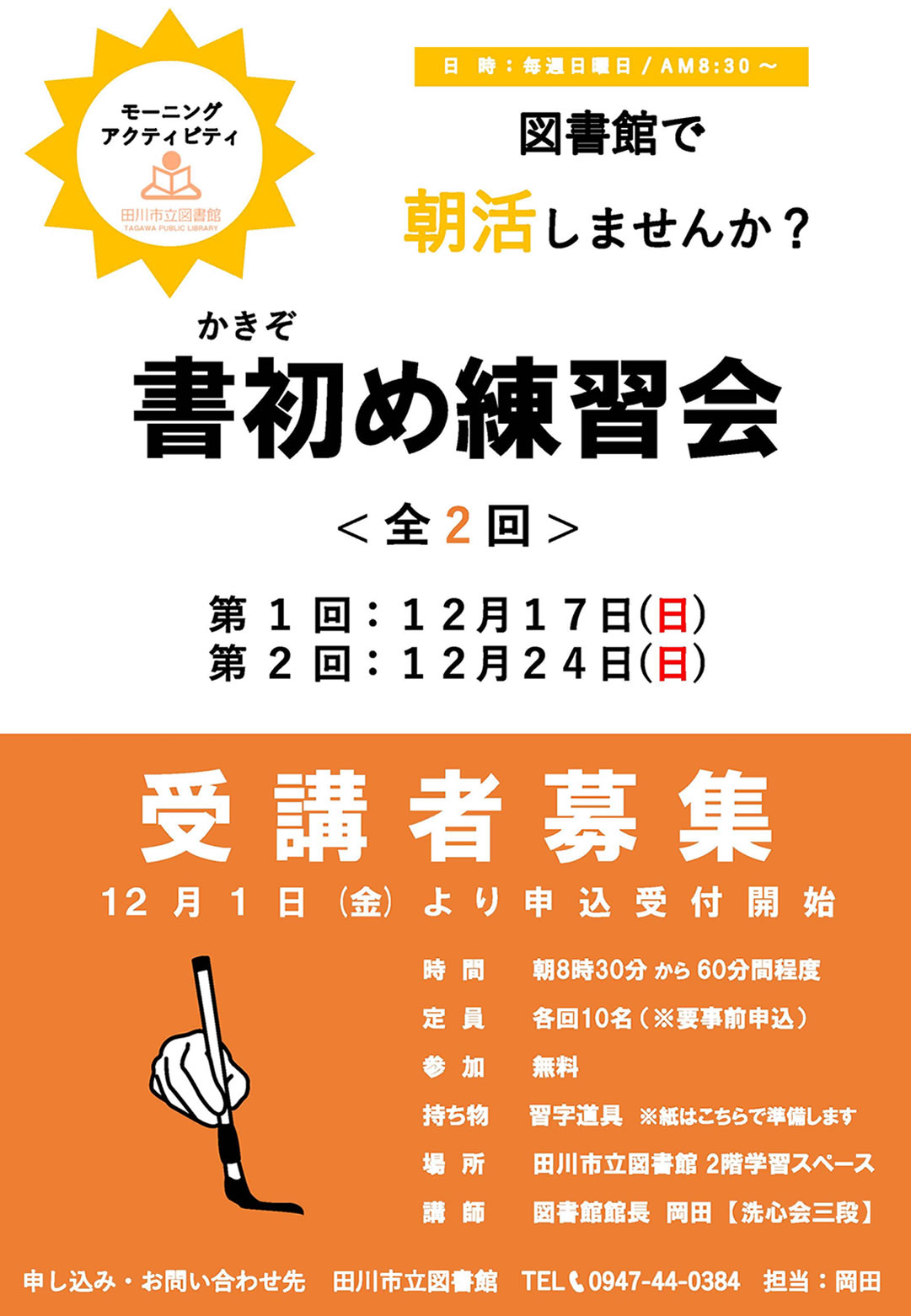 朝活！書初め練習会