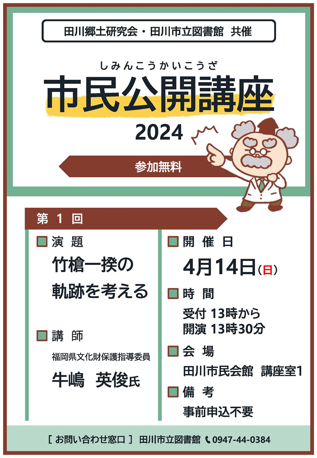 市民公開講座