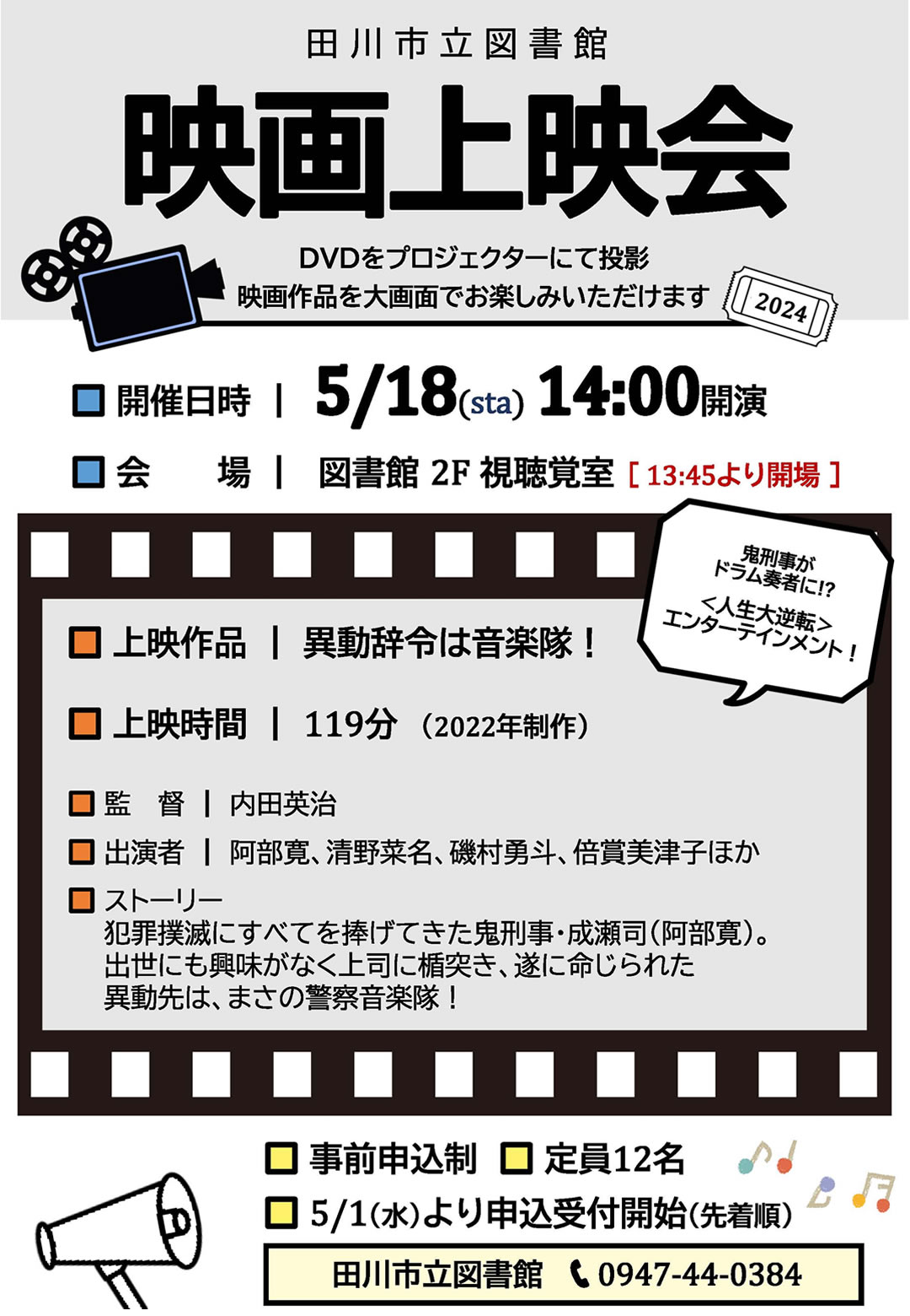 映画上映会