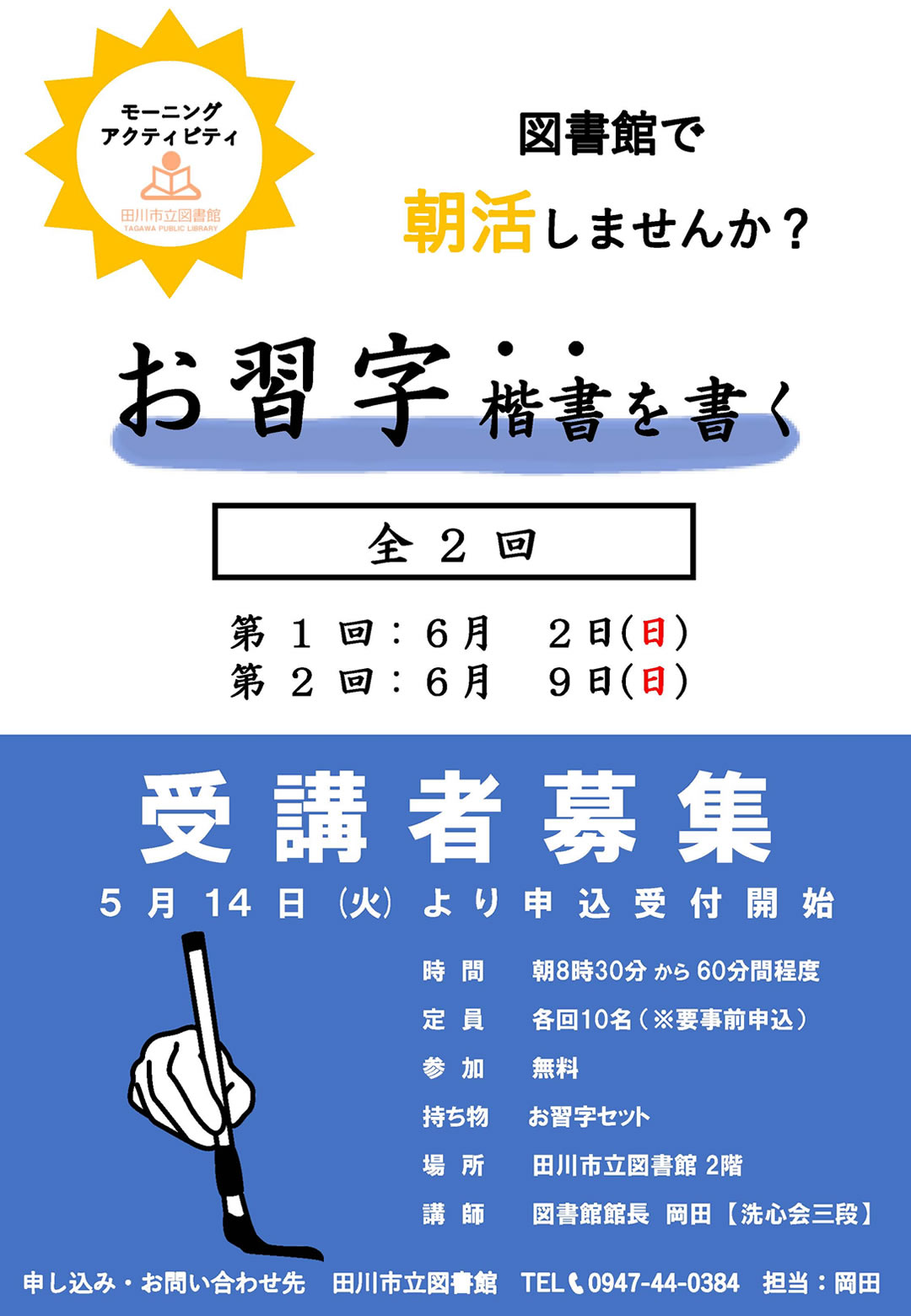 朝活！お習字　楷書を書く