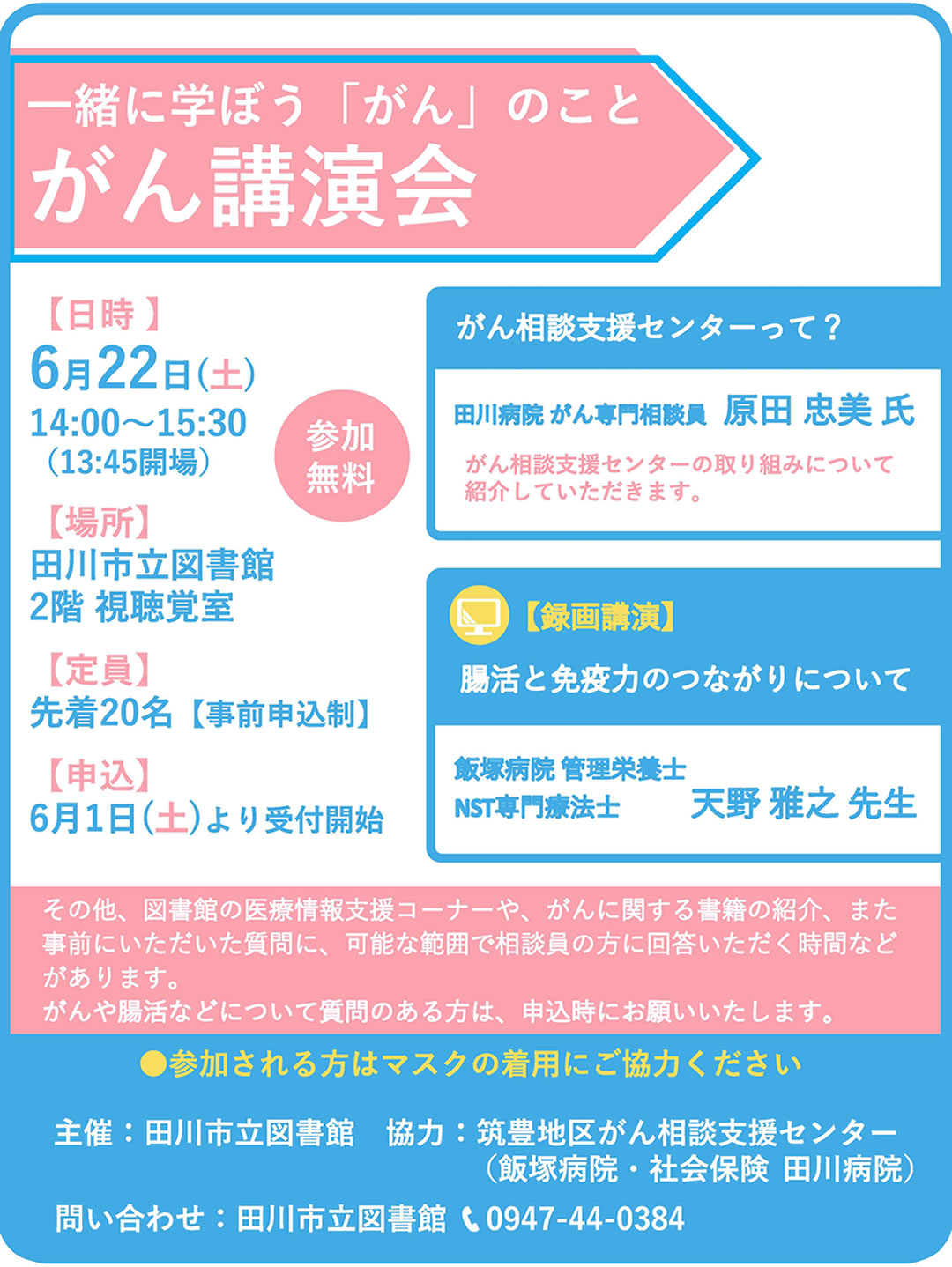 がん講演会