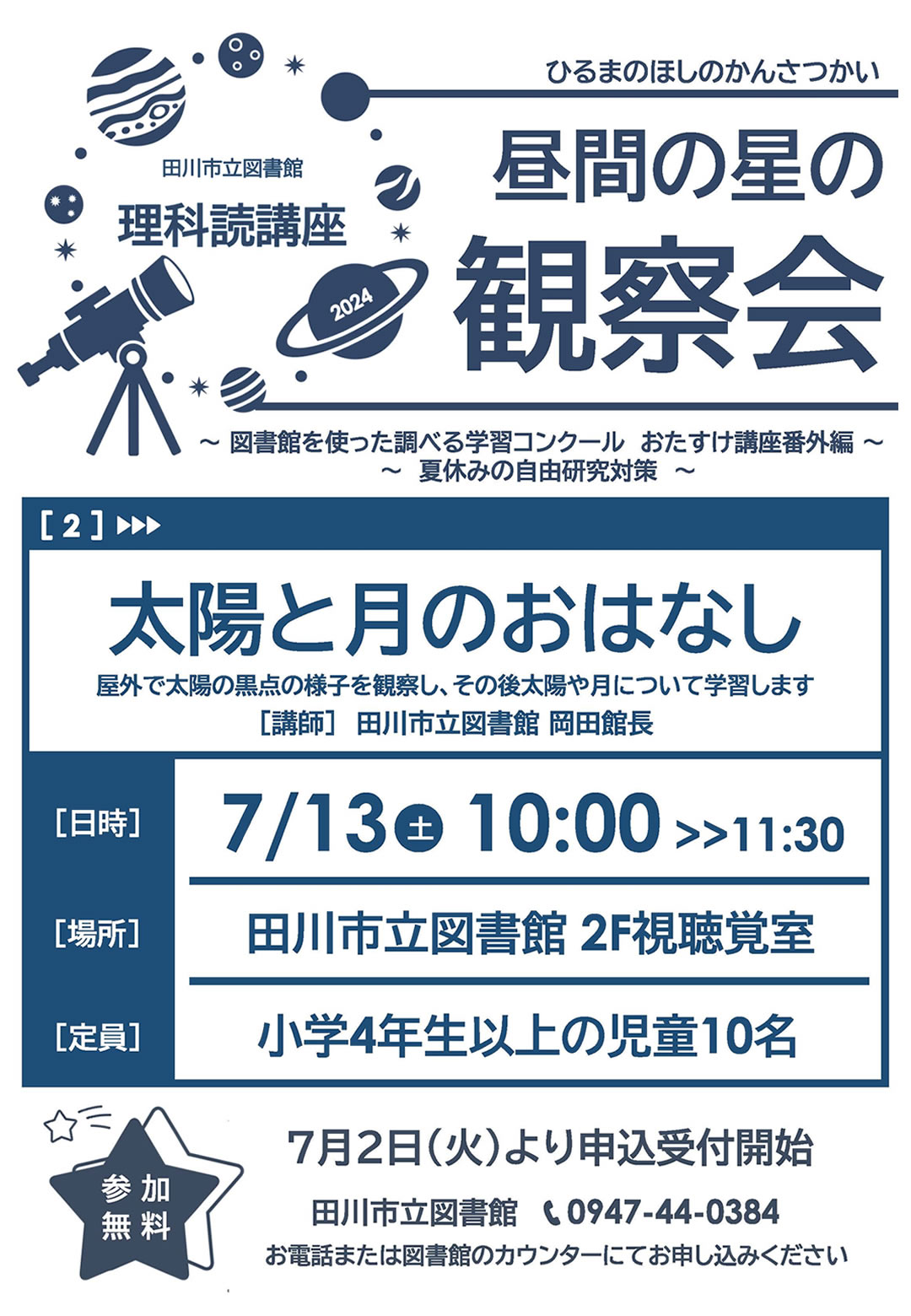 理科読講座
