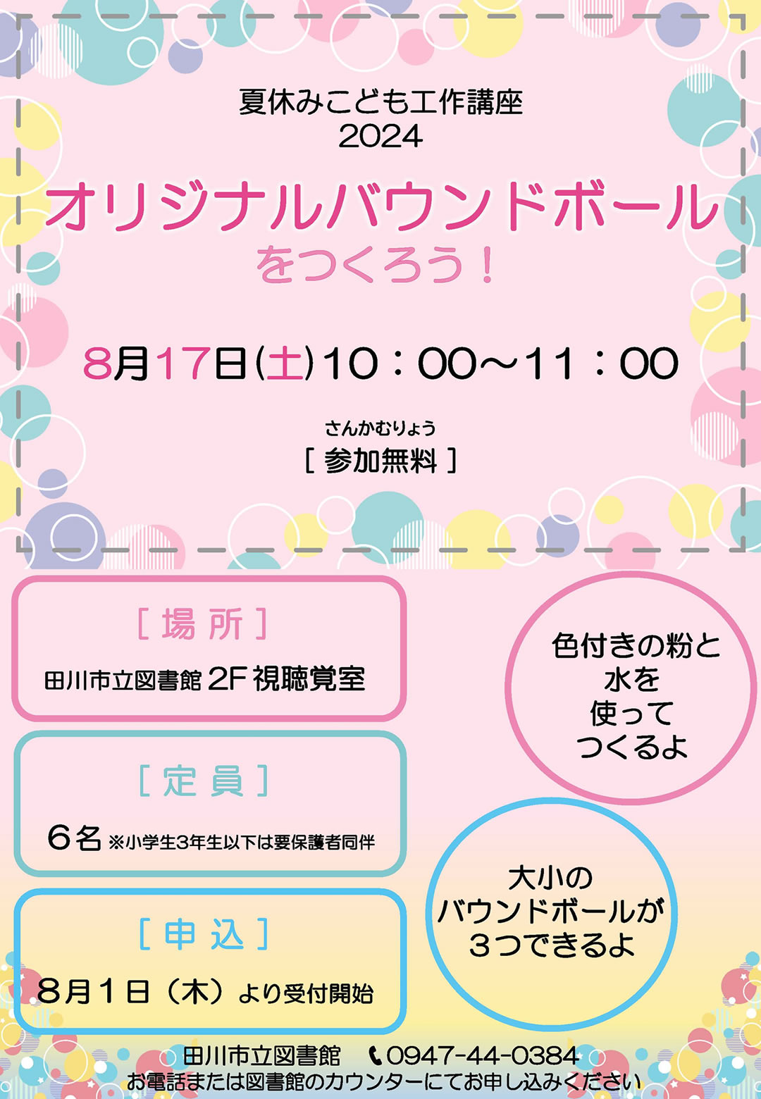 市民公開講座　町の風景復元ミニウォーキング