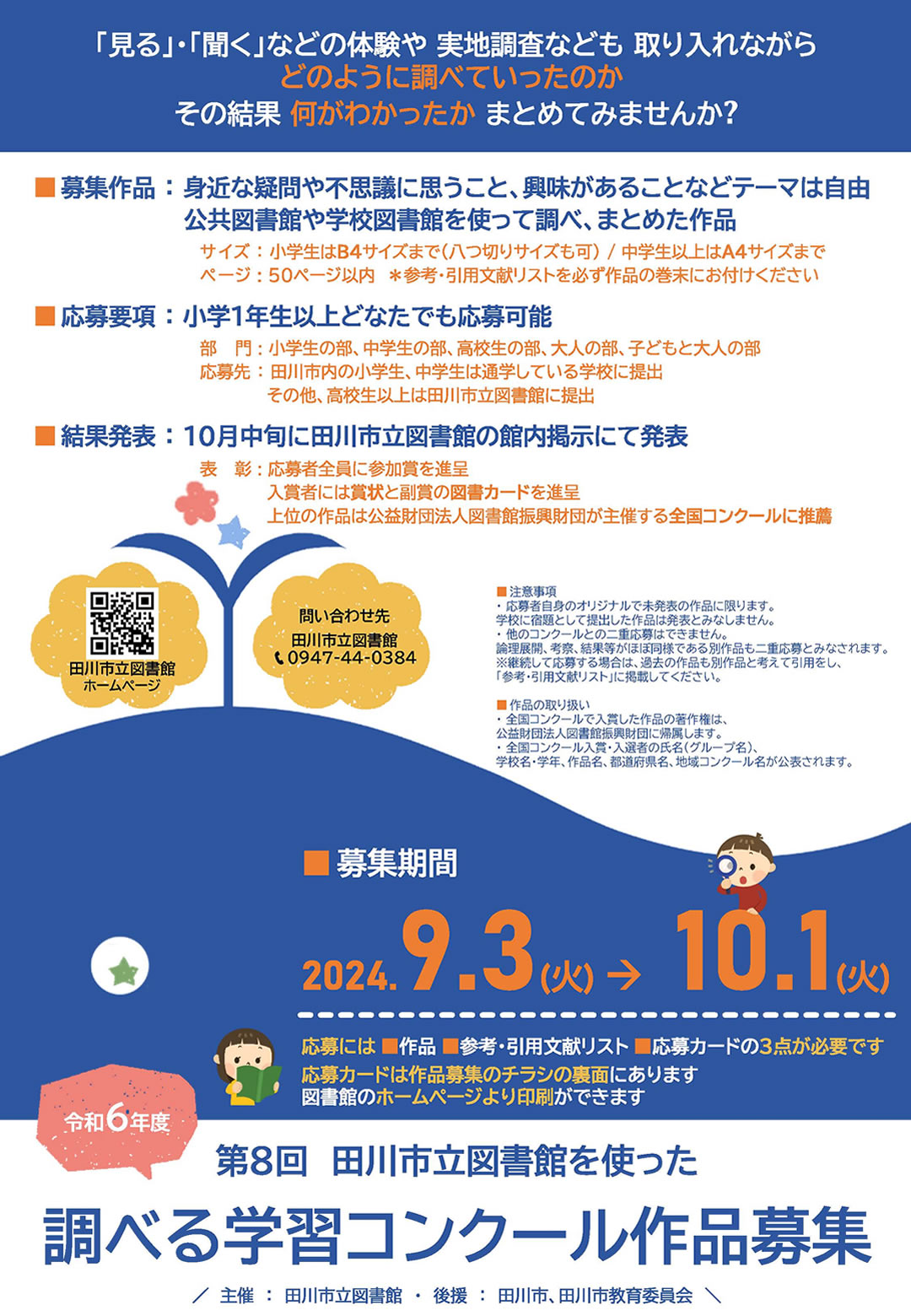 学習コンクール作品募集