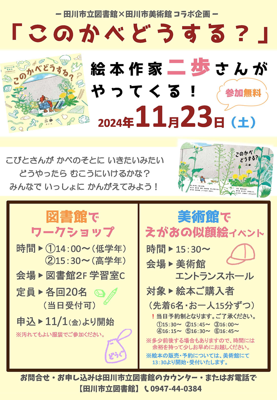 絵本作家 二歩さんがやってくる!
