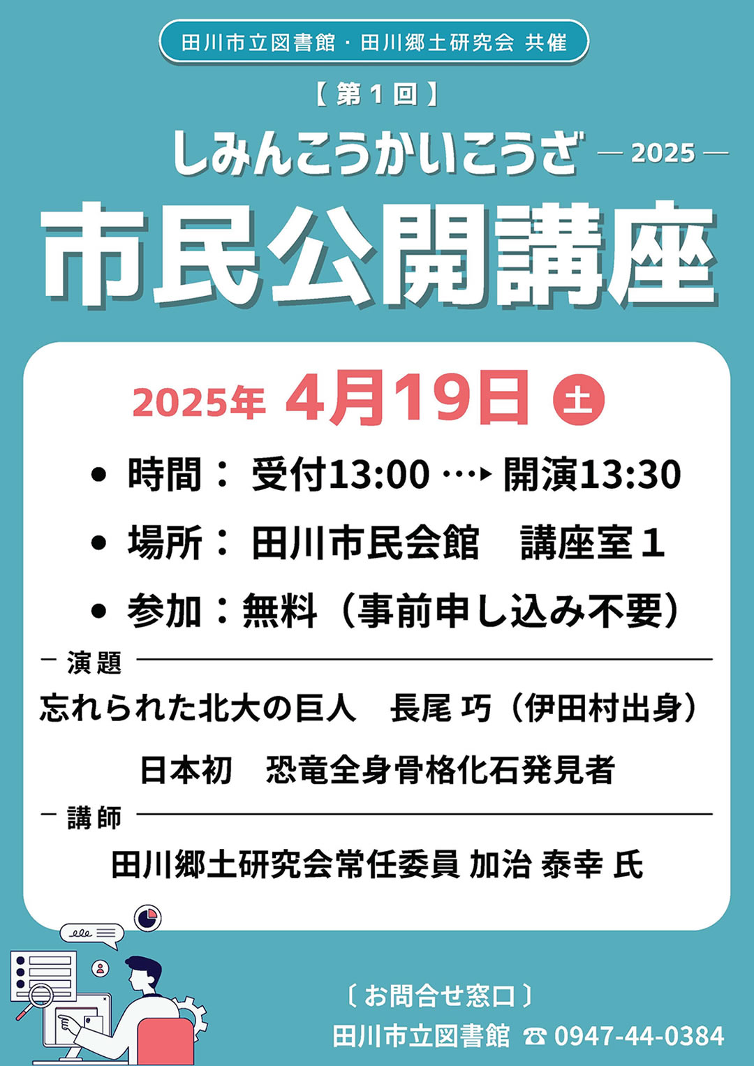 第1回　市民公開講座
