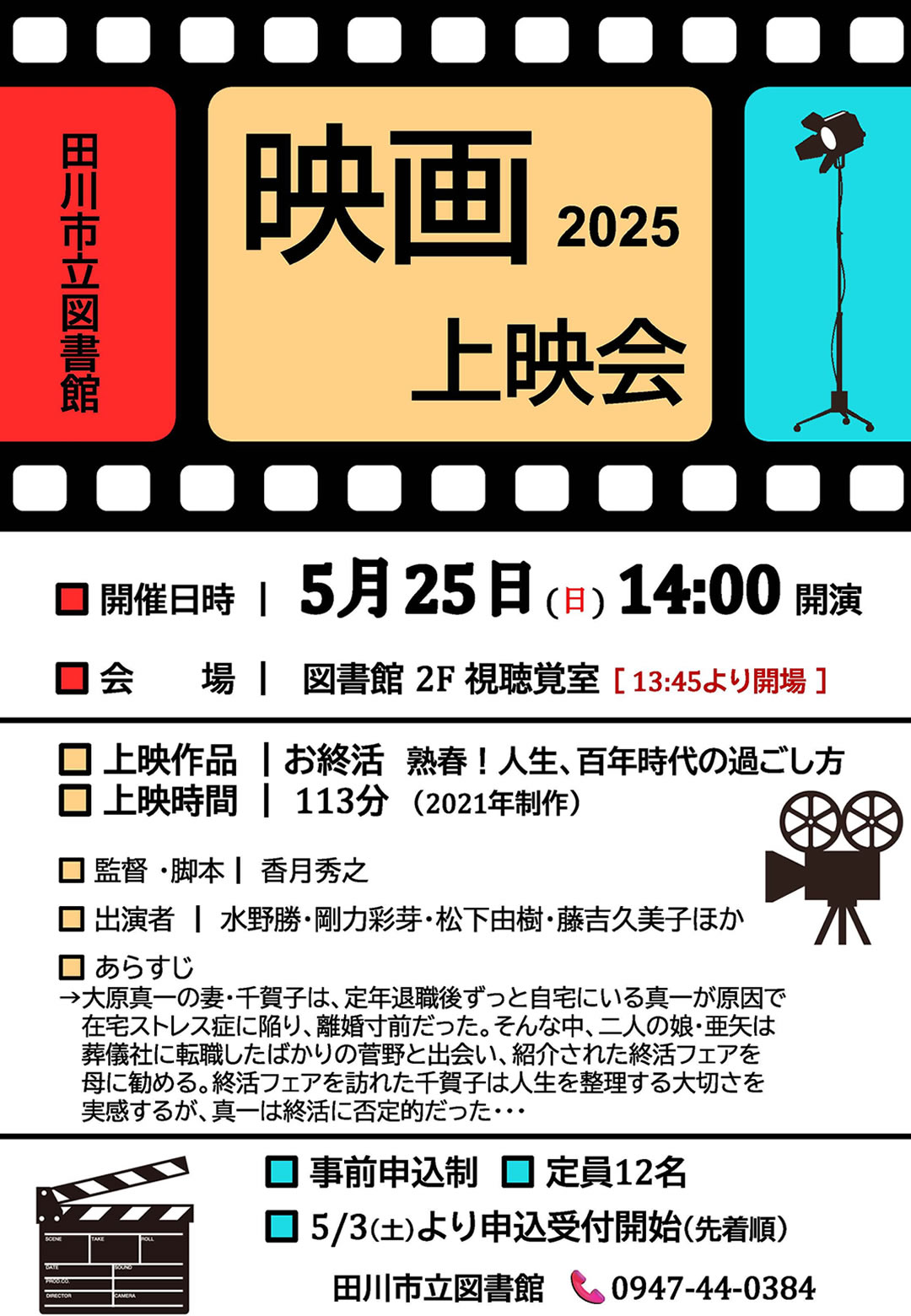 映画上映会