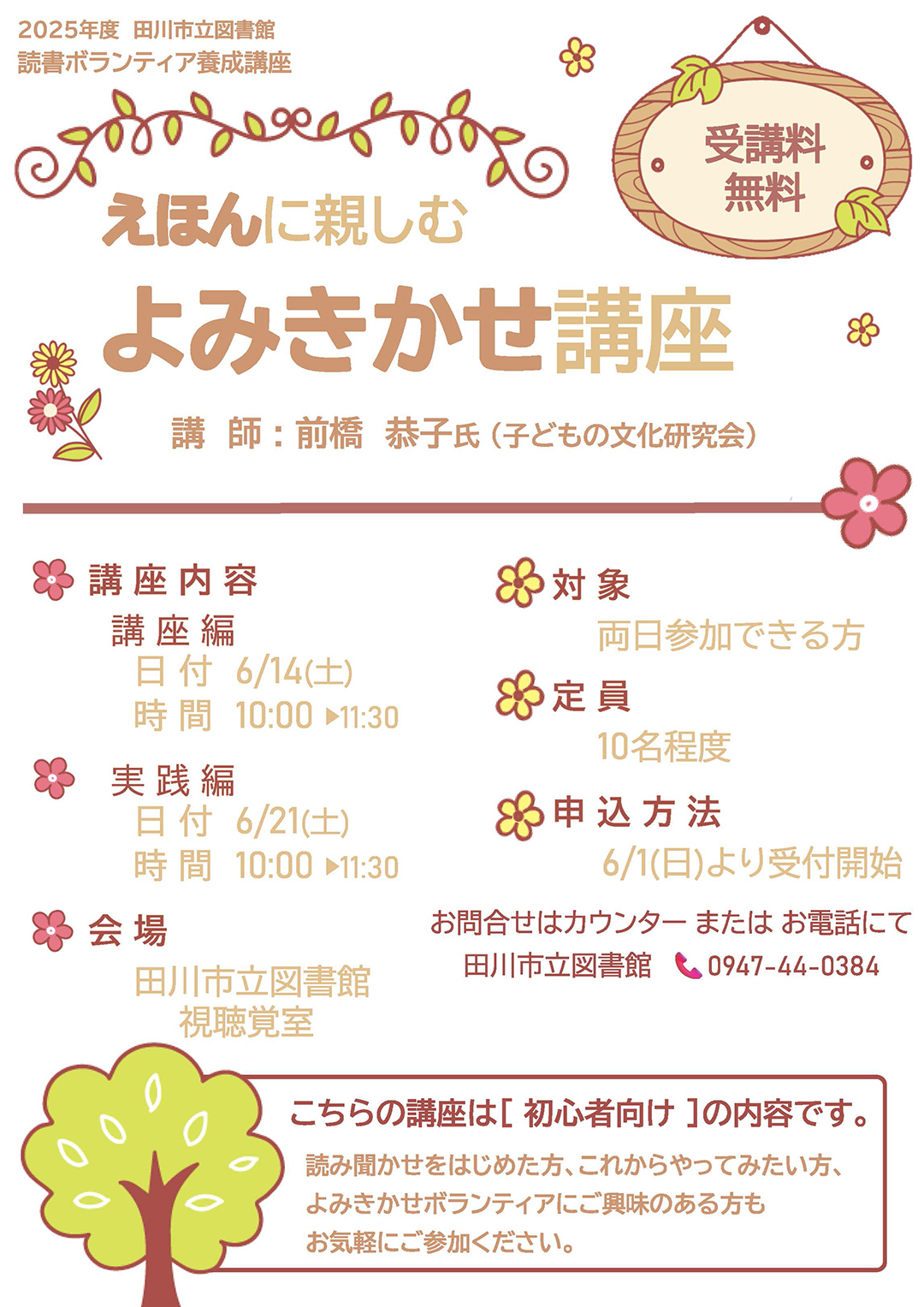 えほんに親しむよみきかせ講座