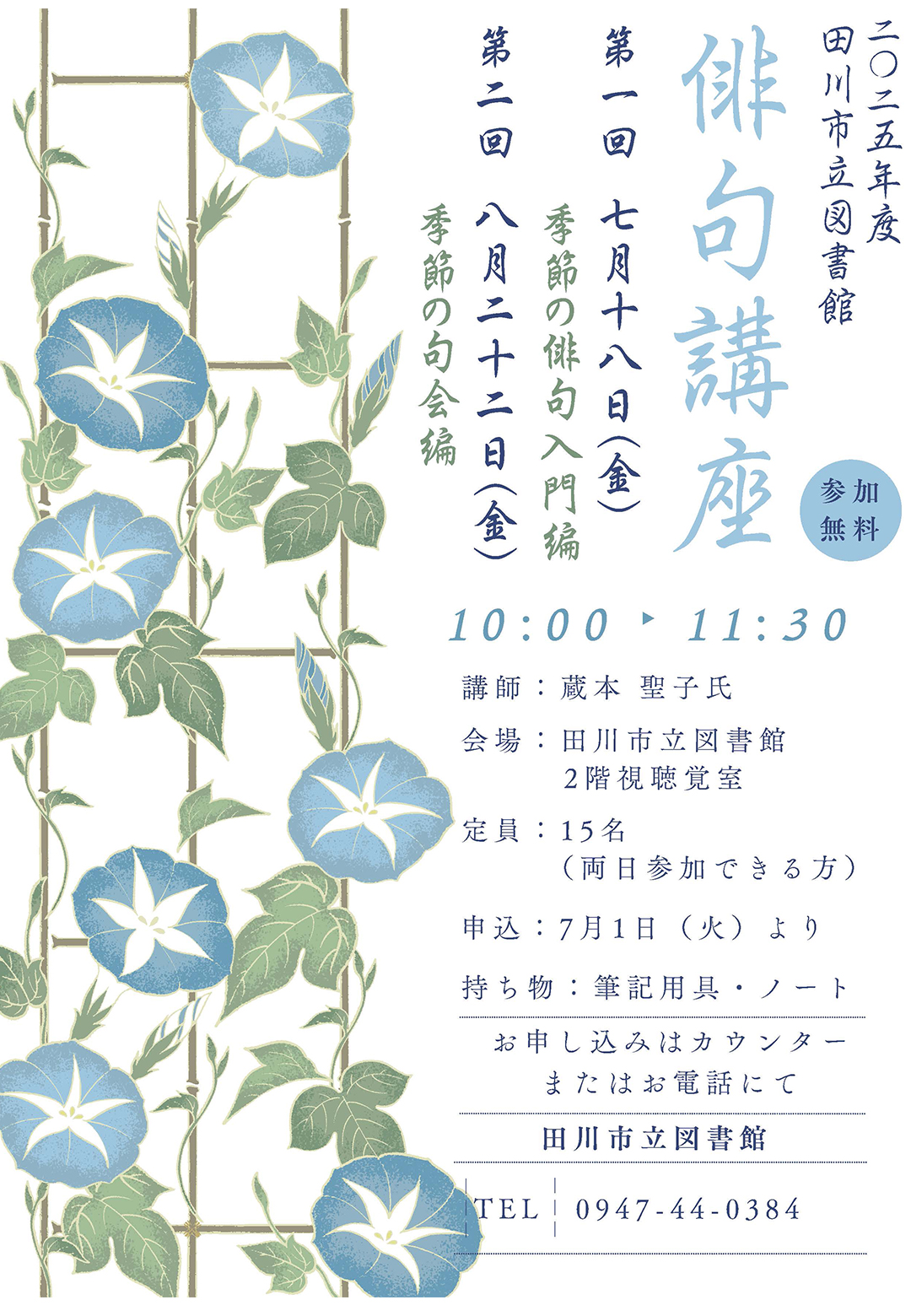 俳句講座