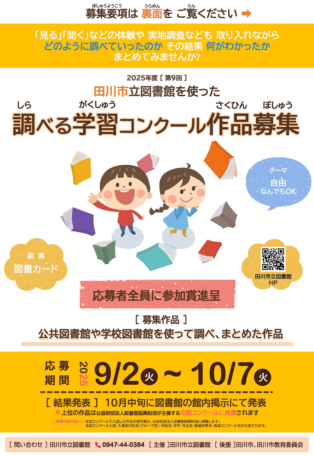 学習コンクール作品募集