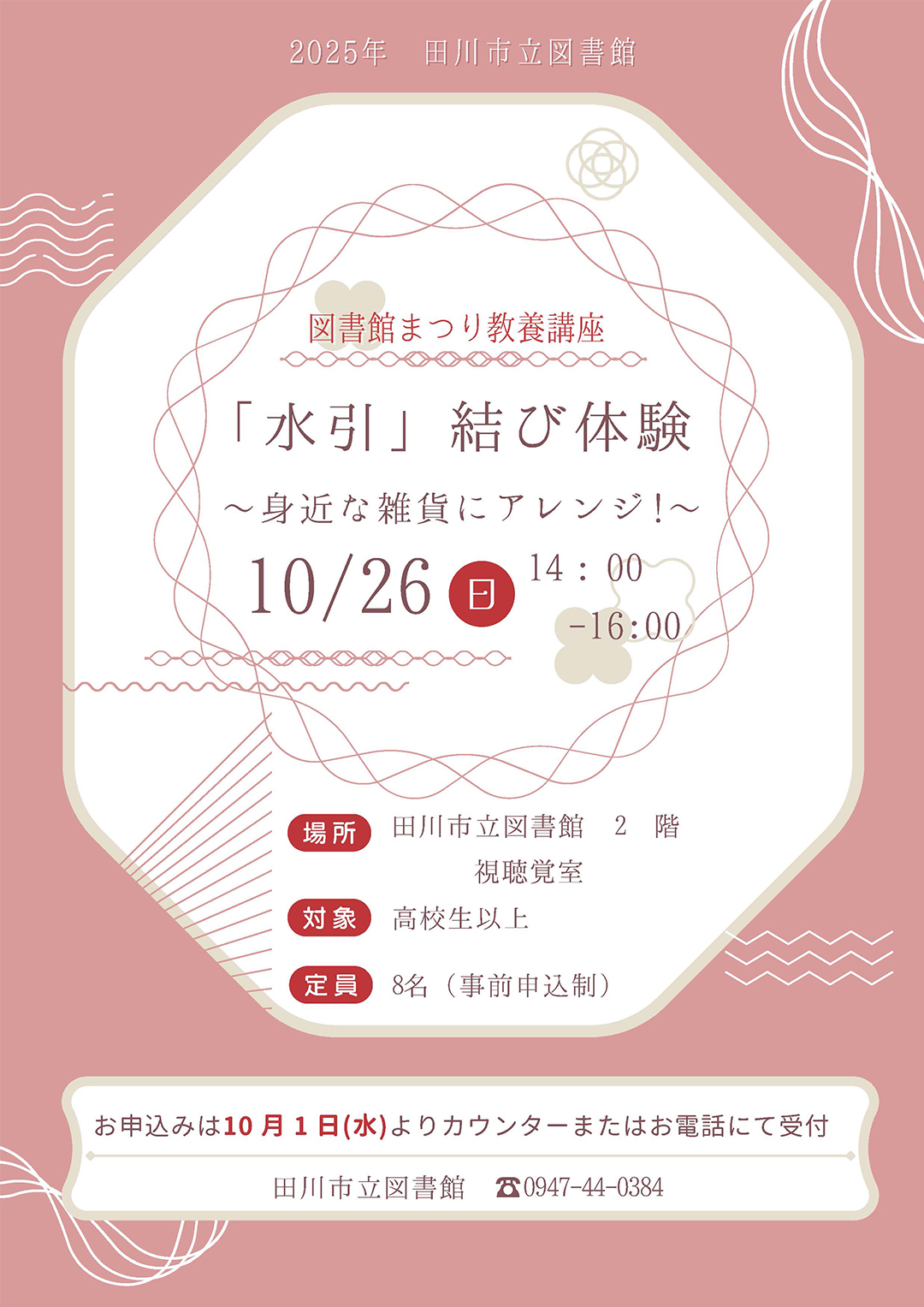 図書館教養講座