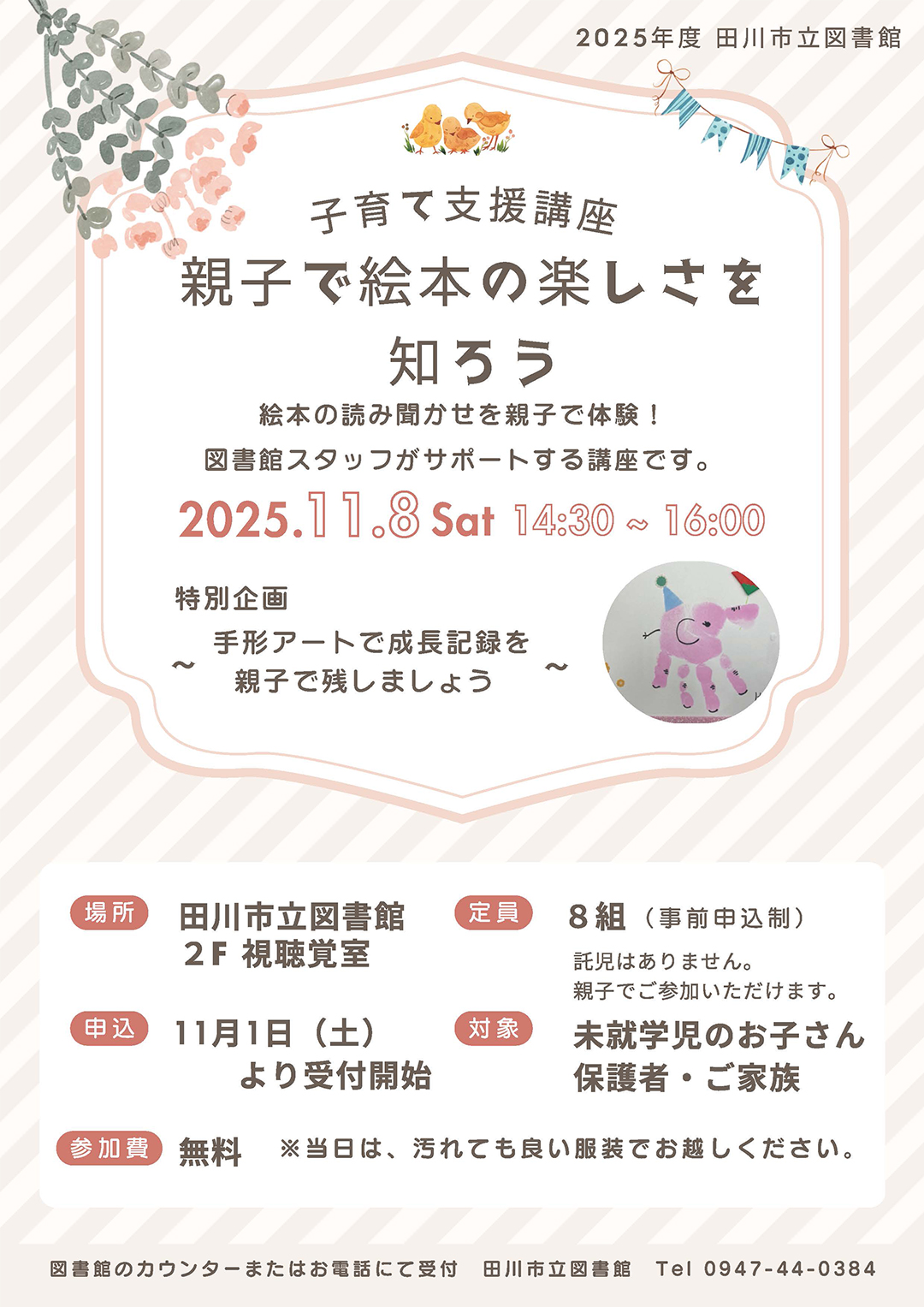 子育て支援講座