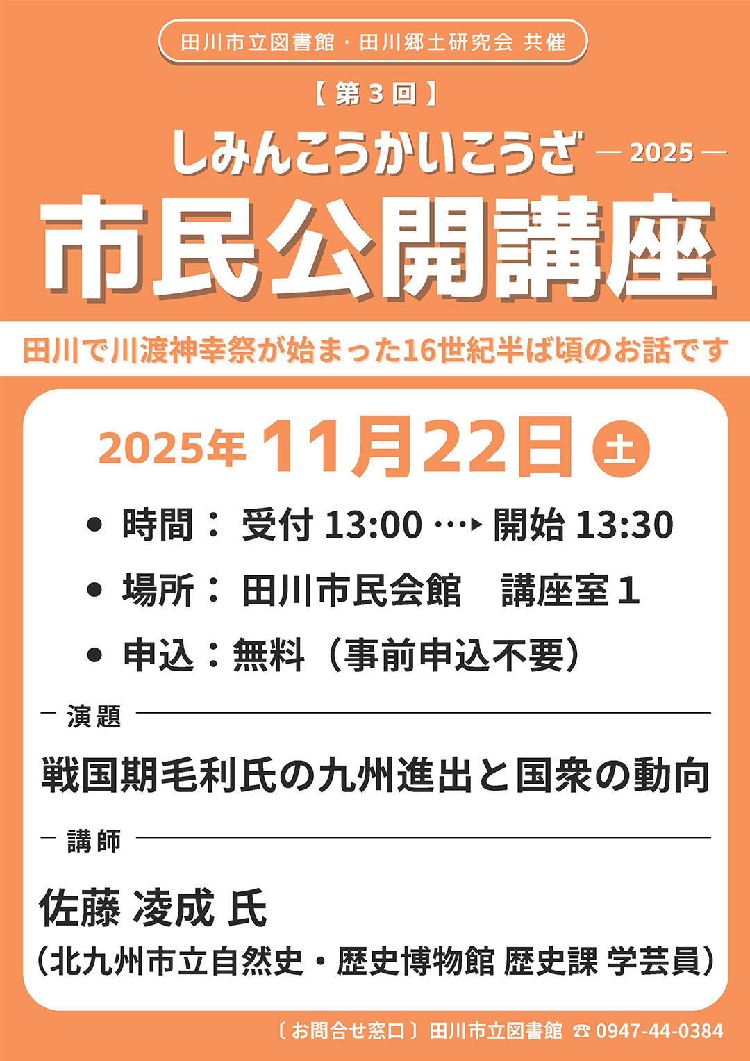 子市民公開講座