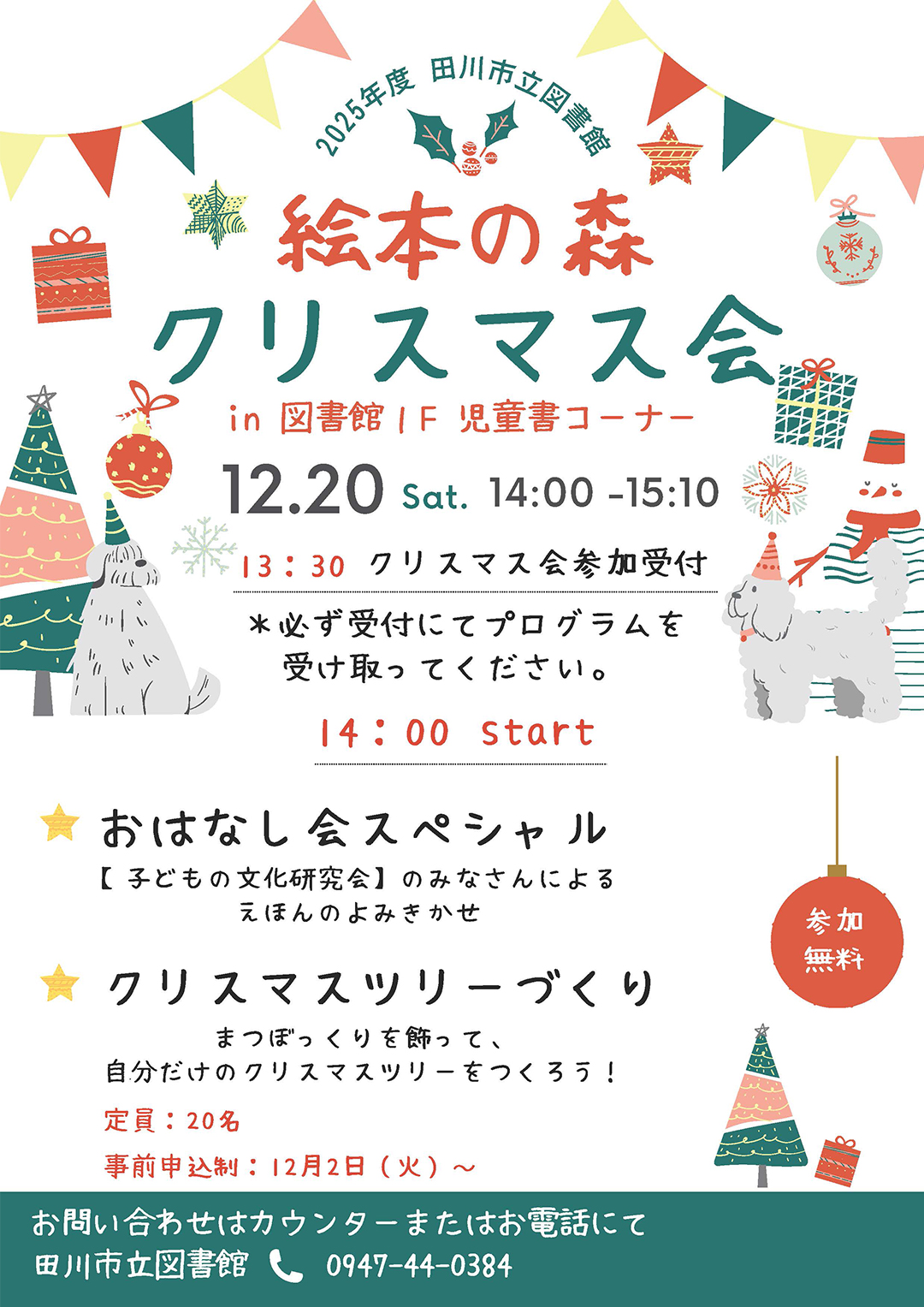 絵本の森 クリスマス会