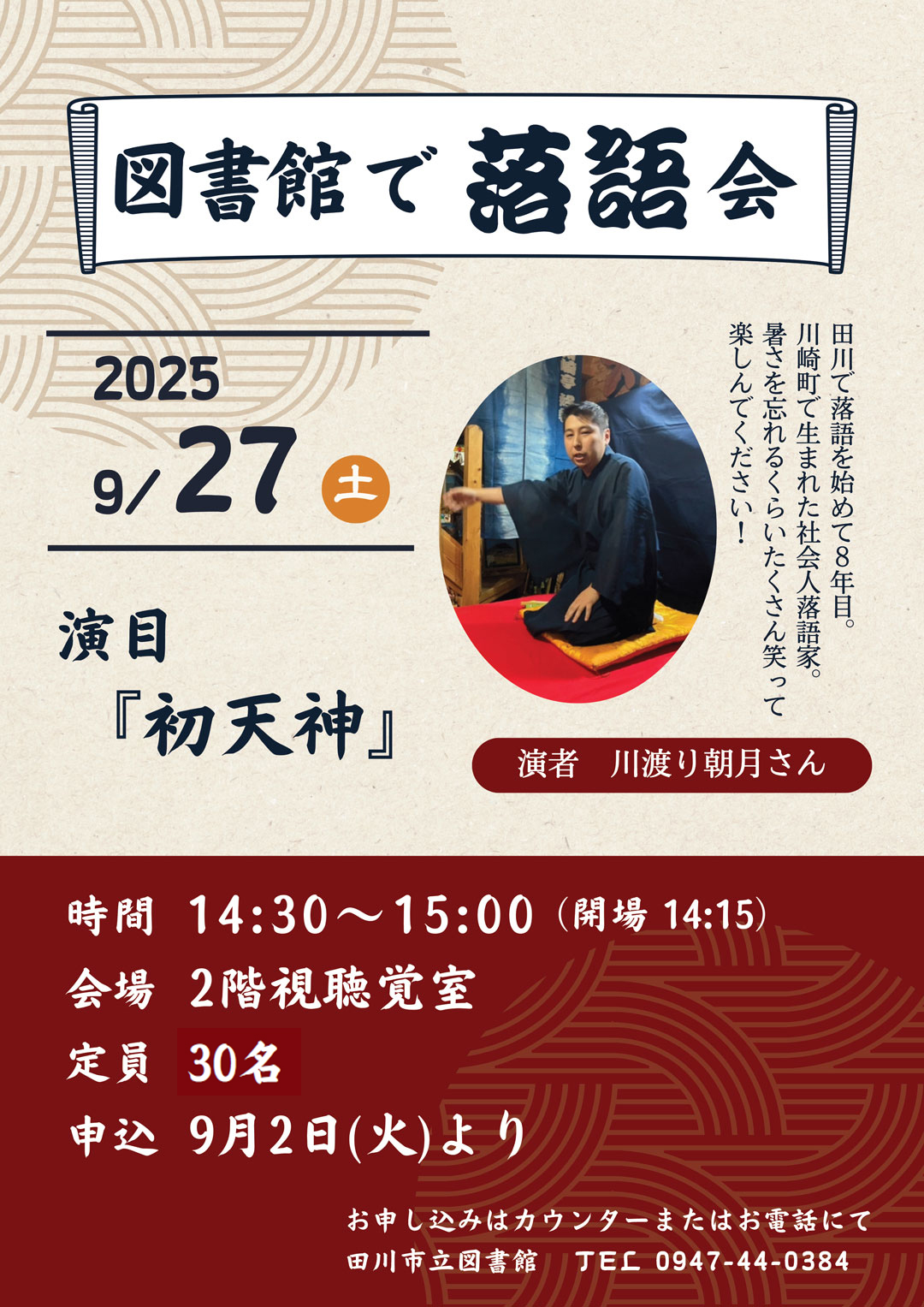 図書館で落語会