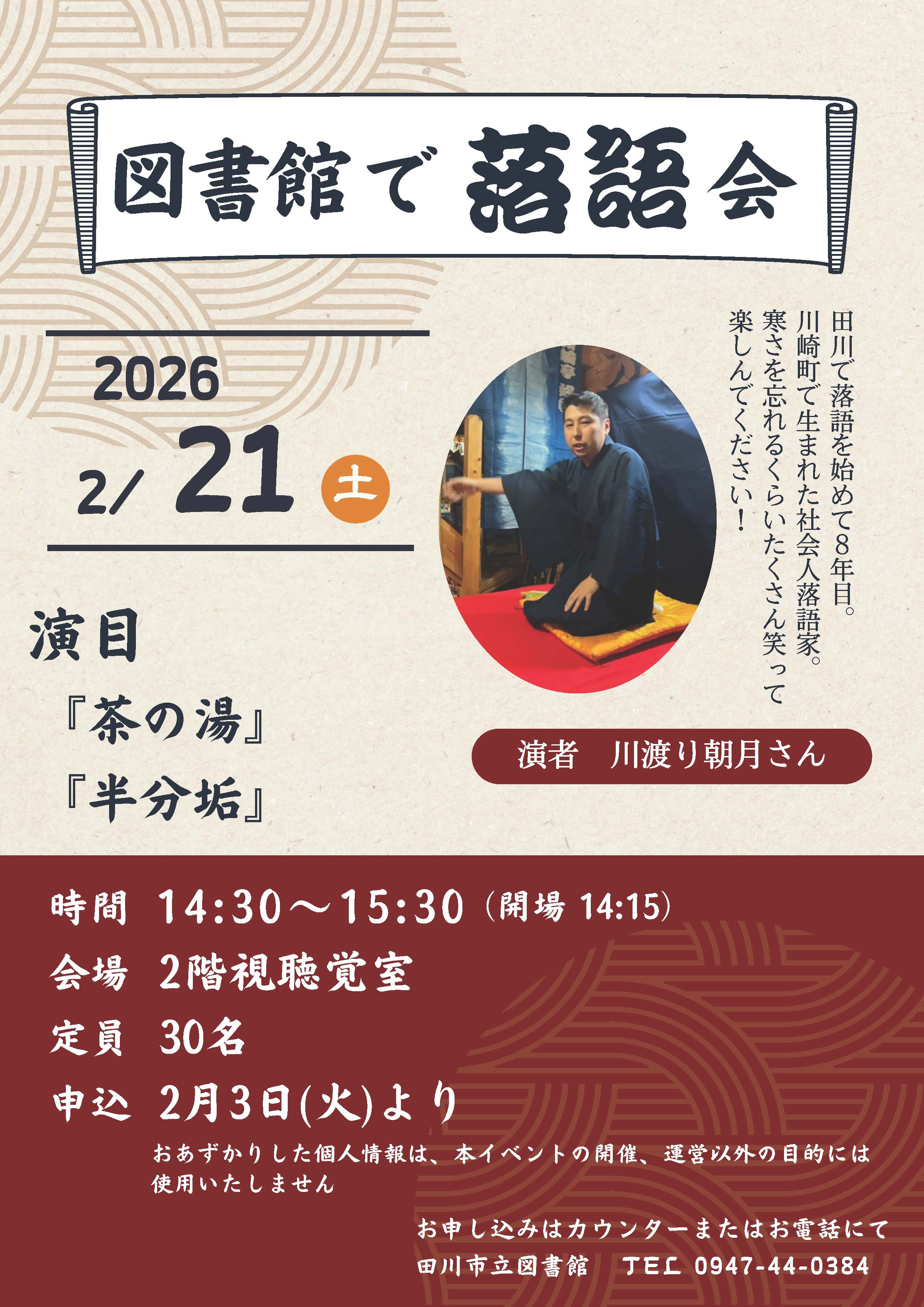 図書館で落語会