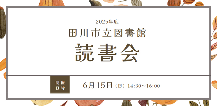 読書会