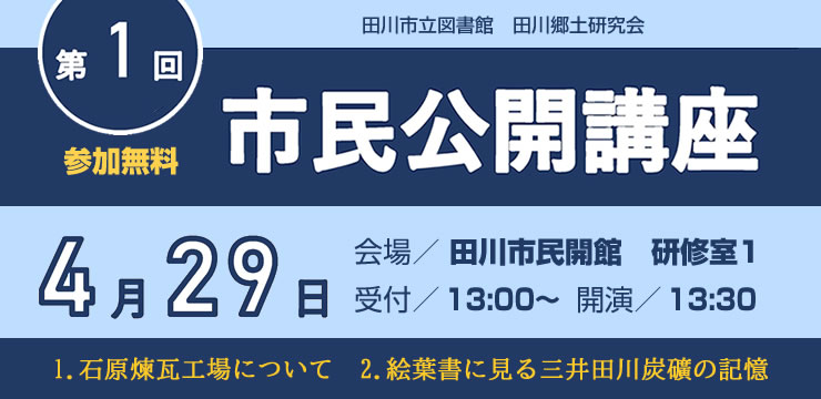 第1回 市民公開講座