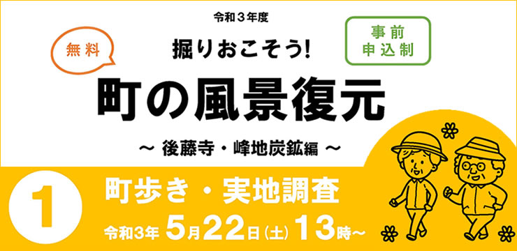 第1回 町の風景復元