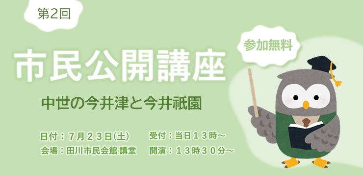 第2回 市民公開講座