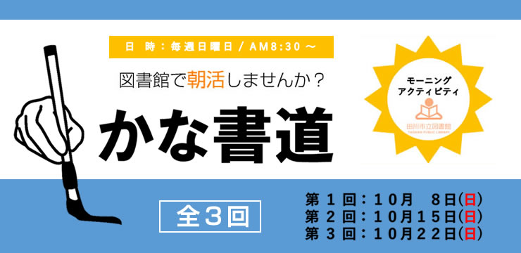 朝活!かな書道<全3回>