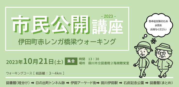 第3回 市民公開講座