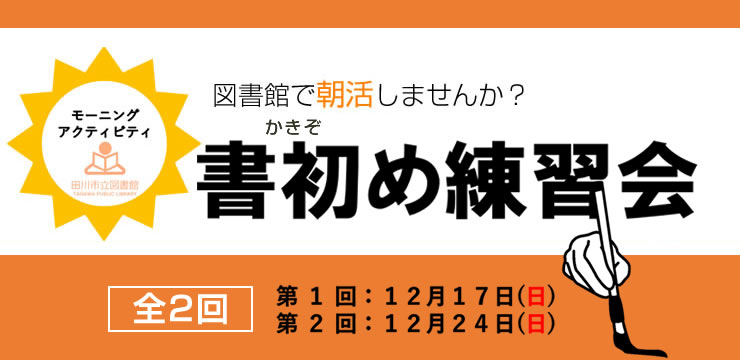 朝活!書初め練習会