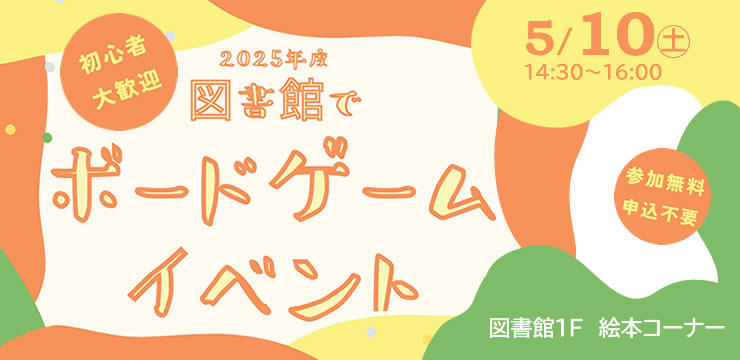 図書館でボードゲームイベント