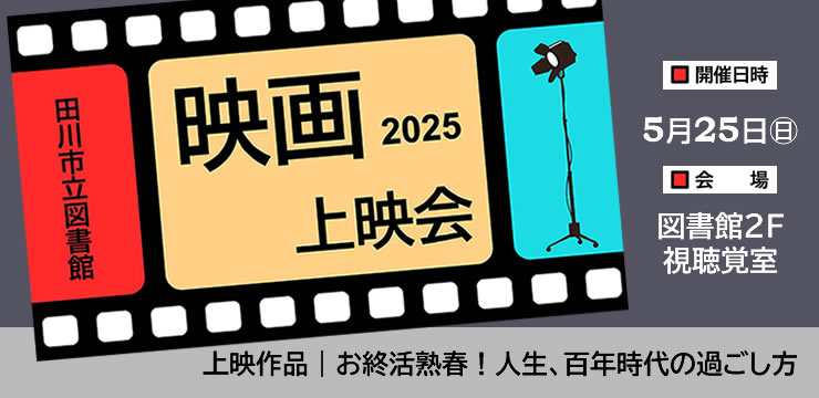 第1回 映画上映会