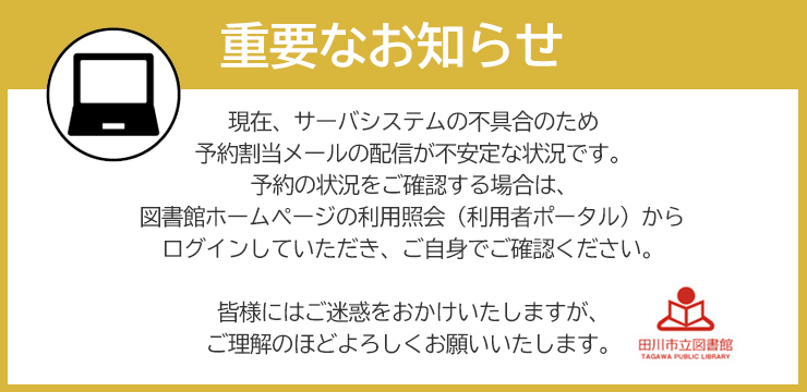 重要なお知らせ