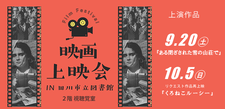 第2回　映画上映会